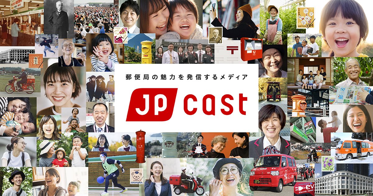 You Say ボイス ～お客さまからの感謝の声～｜連載｜JP CAST（郵便局の魅力を発信するメディア）