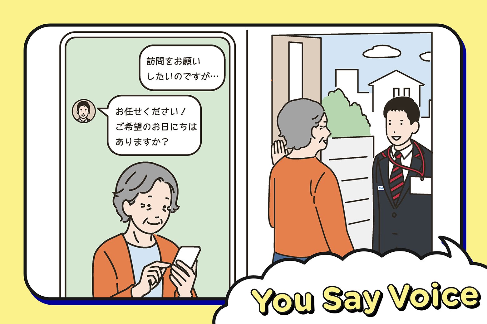 You Say ボイス Vol.33 かんぽ生命に寄せられた感謝の声