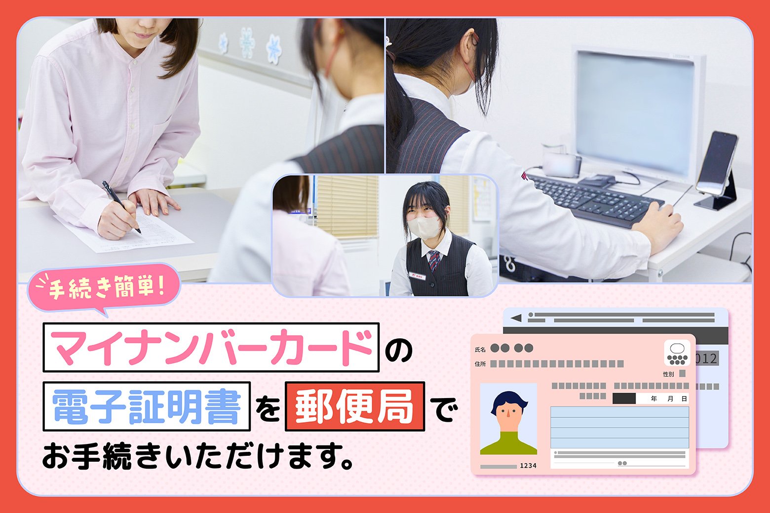 郵便局でできるマイナンバーカード「電子証明書」の発行・更新の流れを見てみよう!